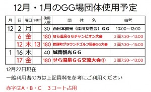 2024年,2025年1月GG予定